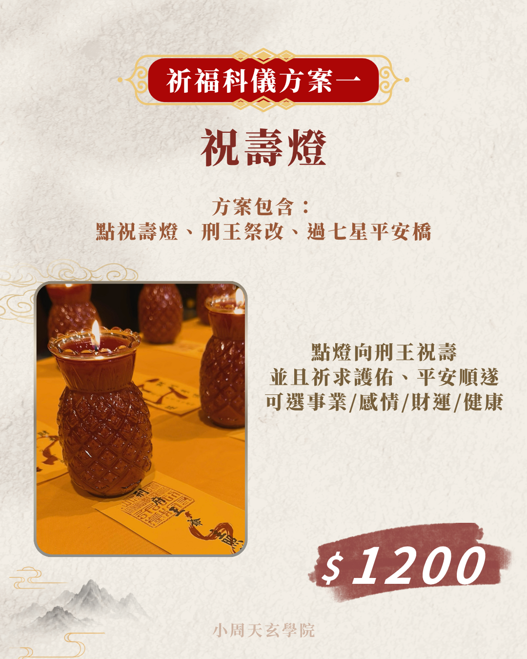 刑府千歲祈福科儀:圖片 4