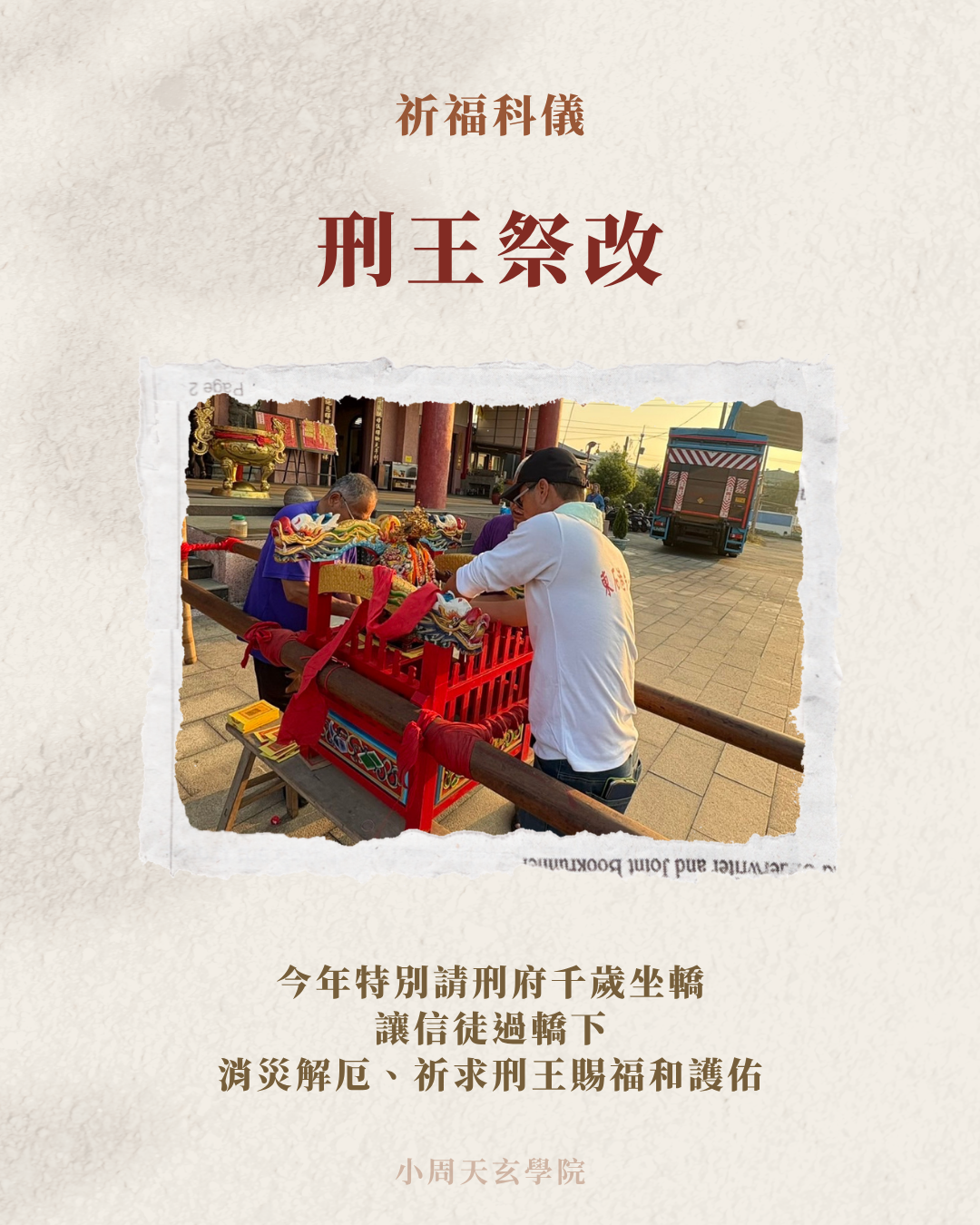 刑府千歲祈福科儀:圖片 2