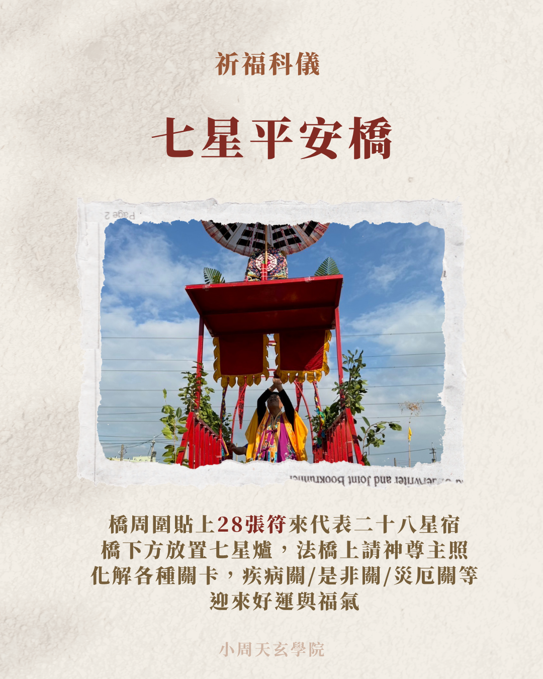 刑府千歲祈福科儀:圖片 3